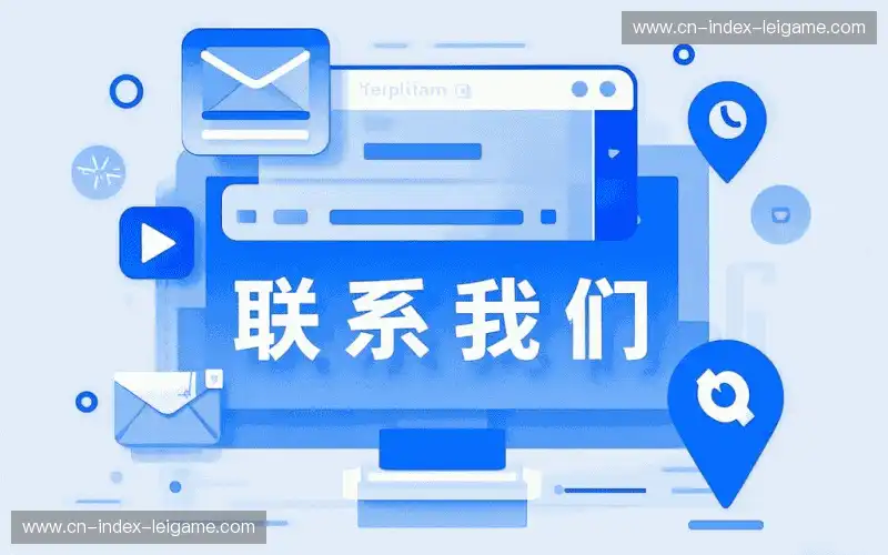 联系雷竞技服务中心